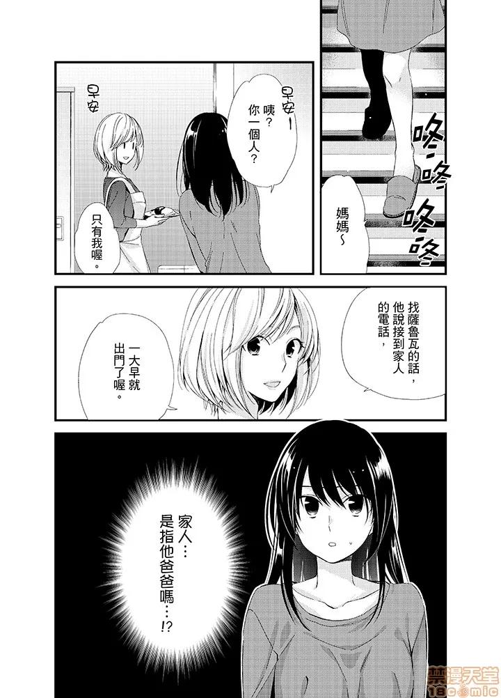 叼着吐司上学途中…撞上的对象生子！ 与叼着吐司上学途中 11-16 第96页