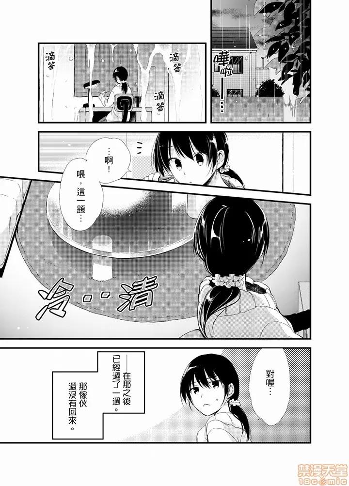 叼着吐司上学途中…撞上的对象生子！ 与叼着吐司上学途中 17-22完 第2页