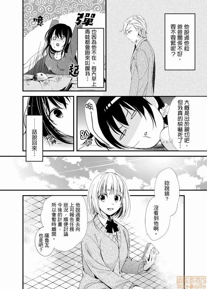 叼着吐司上学途中…撞上的对象生子！ 与叼着吐司上学途中 17-22完 第3页