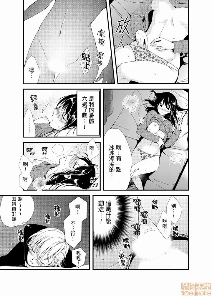 叼着吐司上学途中…撞上的对象生子！ 与叼着吐司上学途中 17-22完 第19页