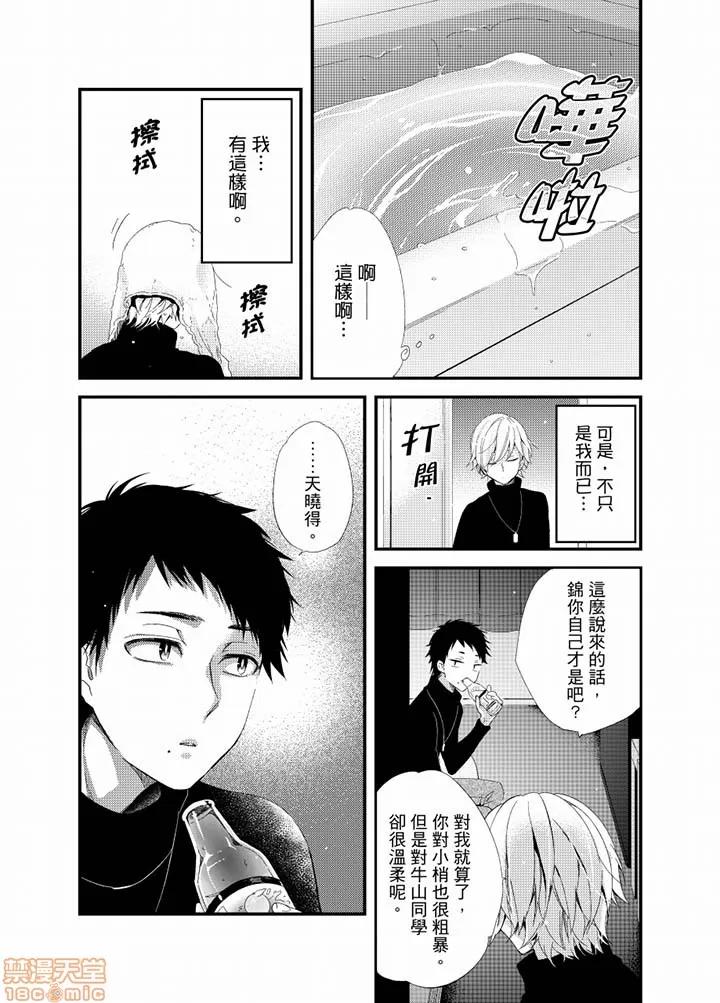 叼着吐司上学途中…撞上的对象生子！ 与叼着吐司上学途中 17-22完 第35页
