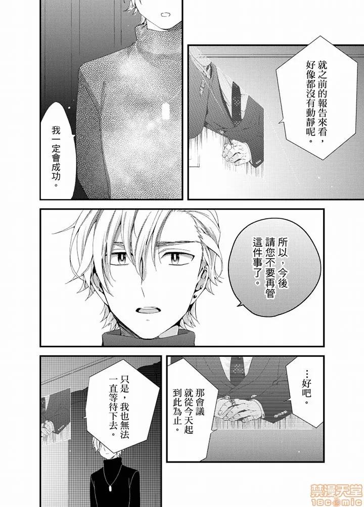 叼着吐司上学途中…撞上的对象生子！ 与叼着吐司上学途中 17-22完 第39页