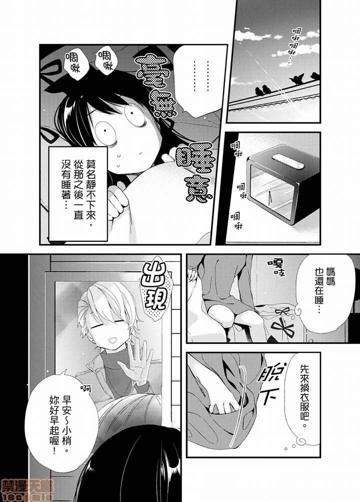 叼着吐司上学途中…撞上的对象生子！ 与叼着吐司上学途中 17-22完 第41页