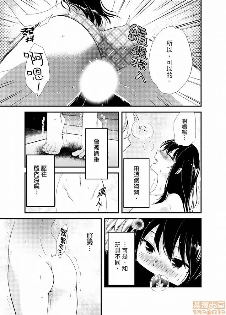 叼着吐司上学途中…撞上的对象生子！ 与叼着吐司上学途中 17-22完 第46页