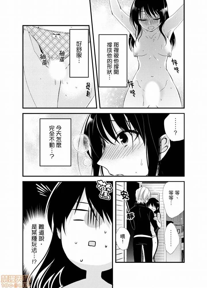 叼着吐司上学途中…撞上的对象生子！ 与叼着吐司上学途中 17-22完 第47页