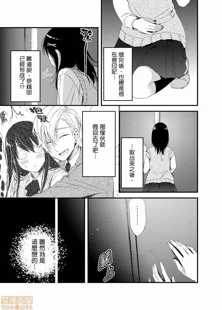 叼着吐司上学途中…撞上的对象生子！ 与叼着吐司上学途中 17-22完 第57页