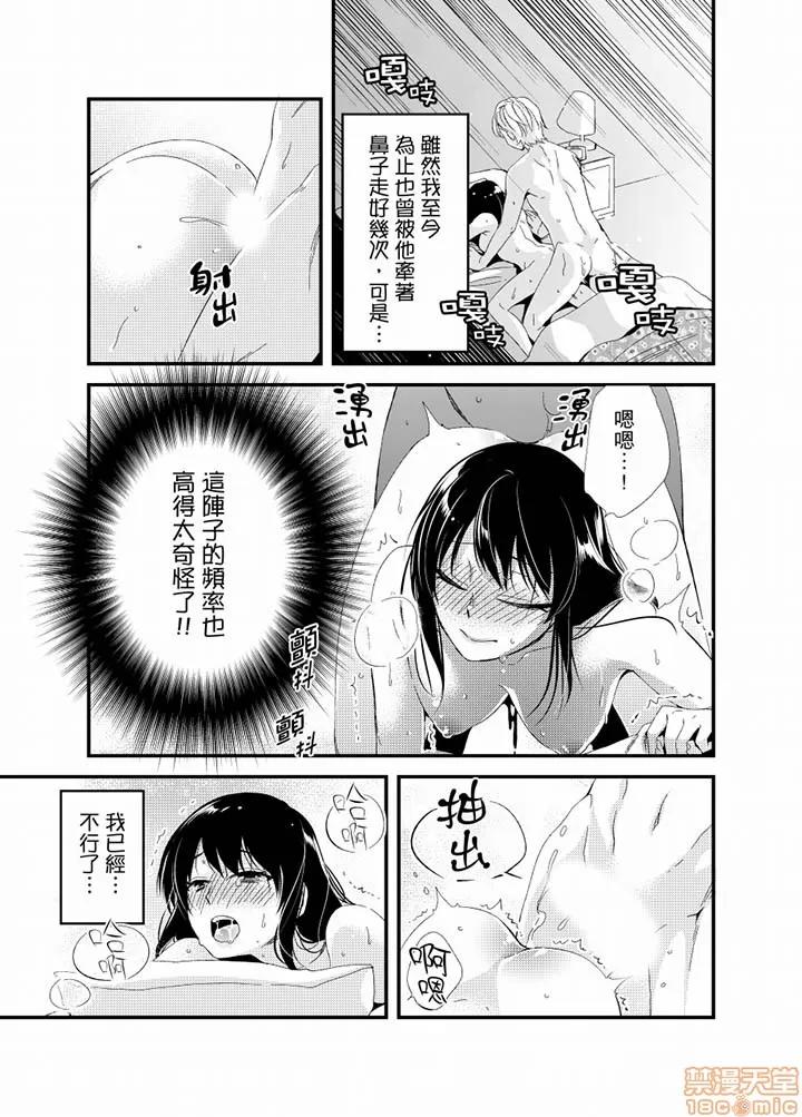 叼着吐司上学途中…撞上的对象生子！ 与叼着吐司上学途中 17-22完 第59页