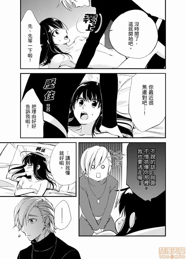叼着吐司上学途中…撞上的对象生子！ 与叼着吐司上学途中 17-22完 第66页