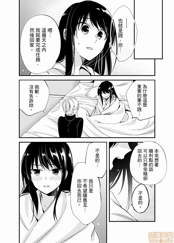叼着吐司上学途中…撞上的对象生子！ 与叼着吐司上学途中 17-22完 第67页