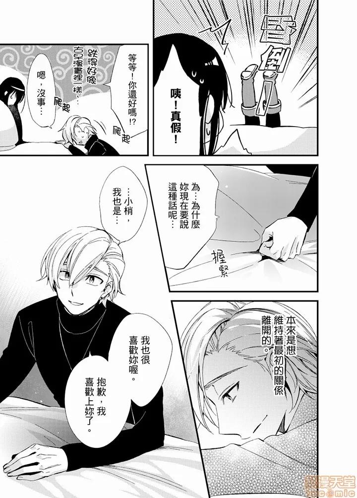 叼着吐司上学途中…撞上的对象生子！ 与叼着吐司上学途中 17-22完 第70页