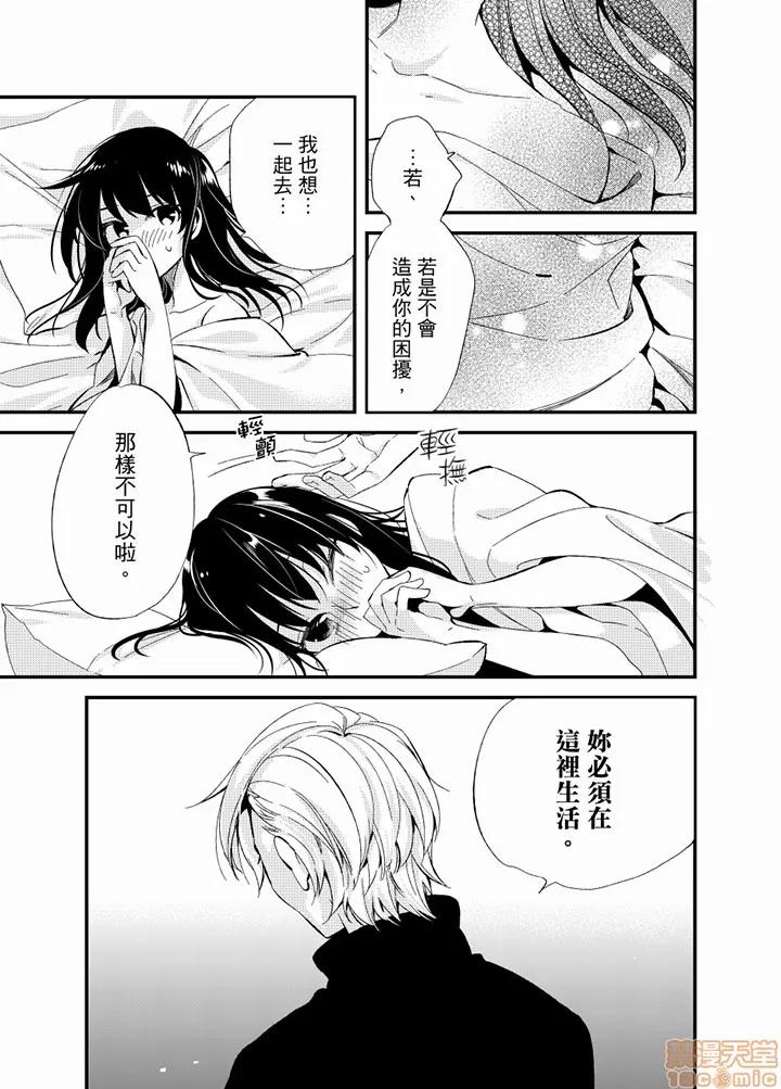 叼着吐司上学途中…撞上的对象生子！ 与叼着吐司上学途中 17-22完 第72页