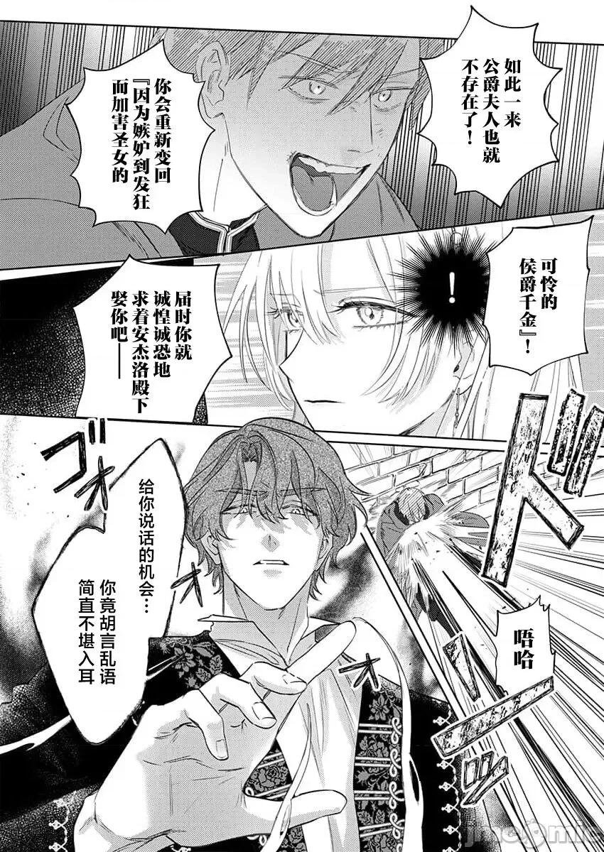 爱得太深沈的骑士公爵，想要夺得流放千金的一切。 爱得太深沈的骑士公爵，想要夺得流放千金的一切。 13-14 第41页