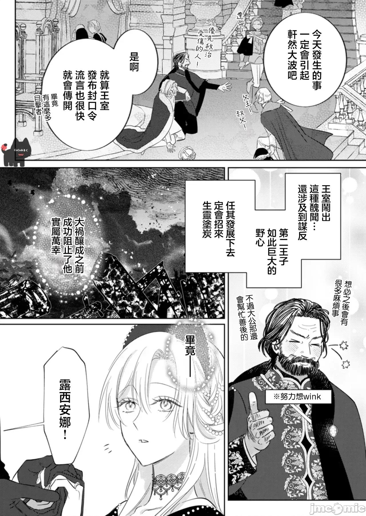 爱得太深沈的骑士公爵，想要夺得流放千金的一切。 爱得太深沈的骑士公爵，想要夺得流放千金的一切。 21 第22页