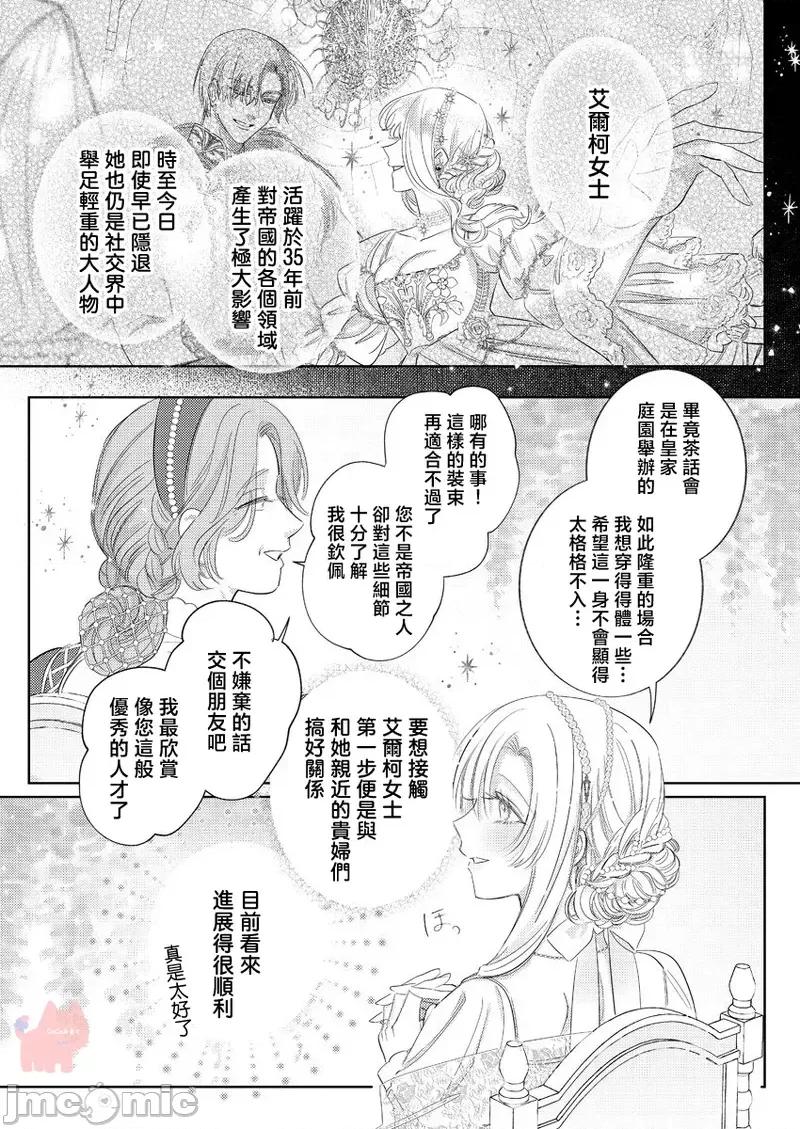 爱得太深沈的骑士公爵，想要夺得流放千金的一切。 爱得太深沈的骑士公爵，想要夺得流放千金的一切。 26 第7页