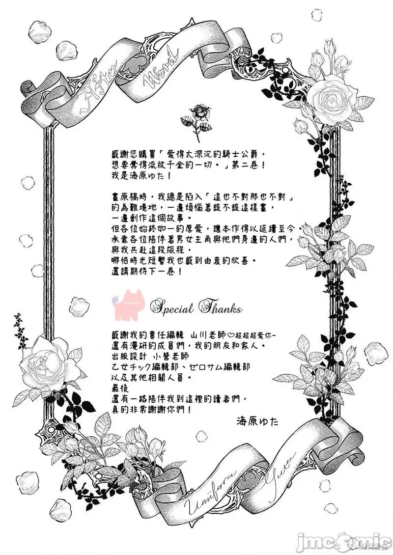 爱得太深沈的骑士公爵，想要夺得流放千金的一切。 骑士公爵爱意深重，想要索取放逐千金的一切。 单行本第2卷附录 第19页