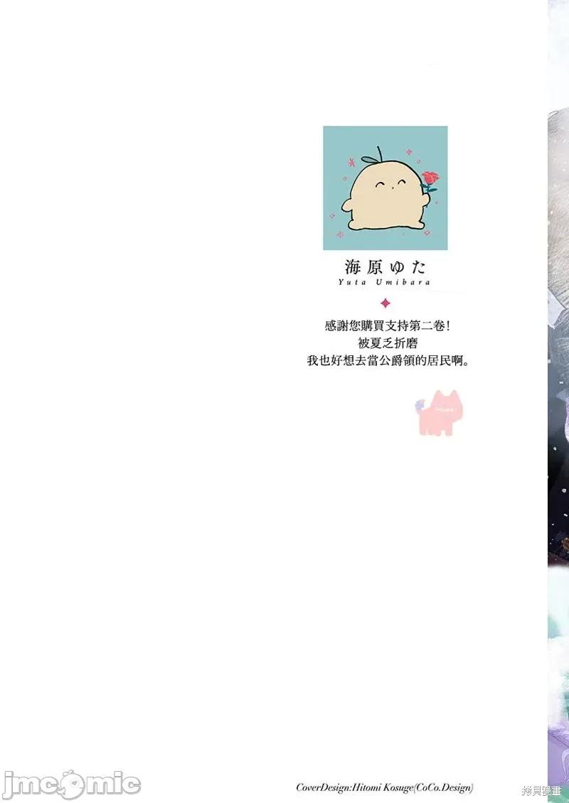 爱得太深沈的骑士公爵，想要夺得流放千金的一切。 骑士公爵爱意深重，想要索取放逐千金的一切。 单行本第2卷附录 第24页
