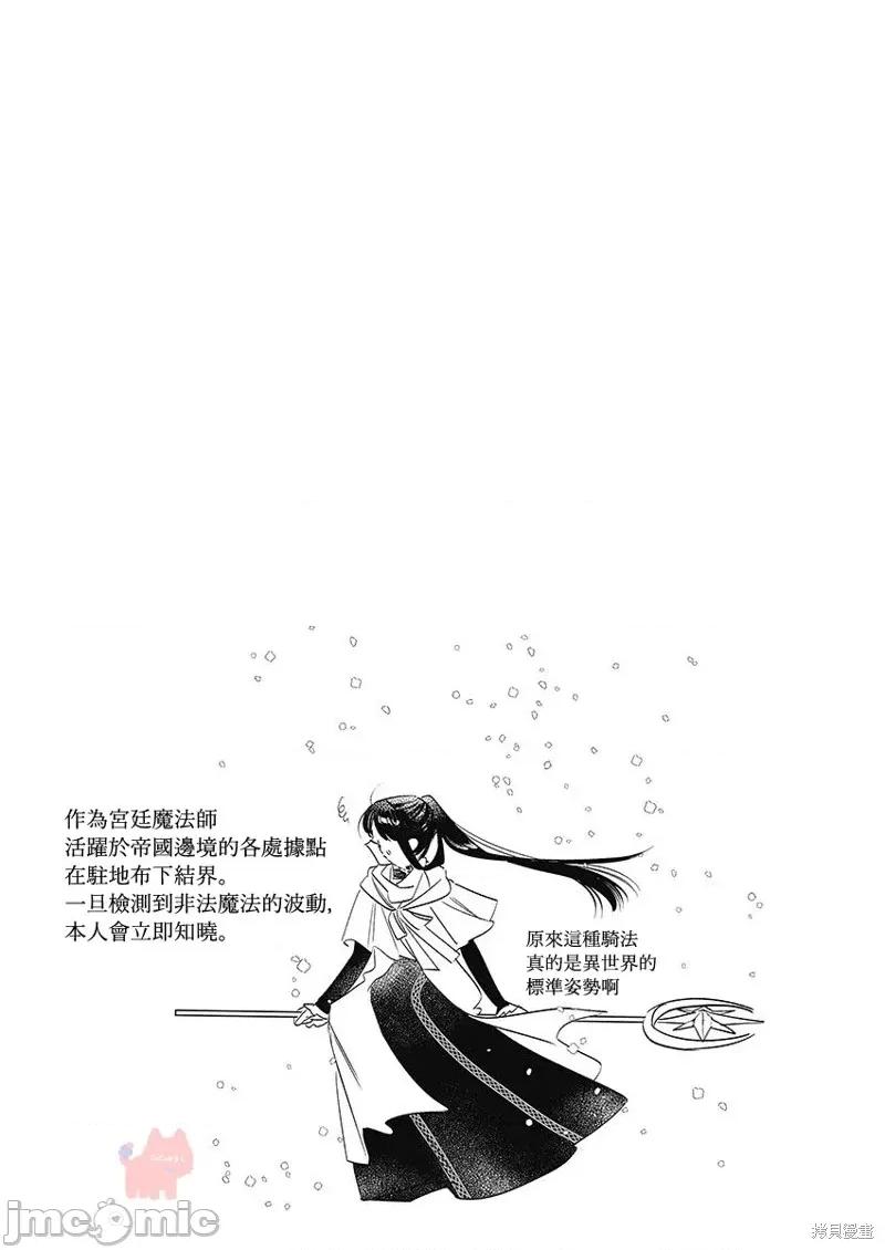 爱得太深沈的骑士公爵，想要夺得流放千金的一切。 骑士公爵爱意深重，想要索取放逐千金的一切。 单行本第2卷附录 第28页