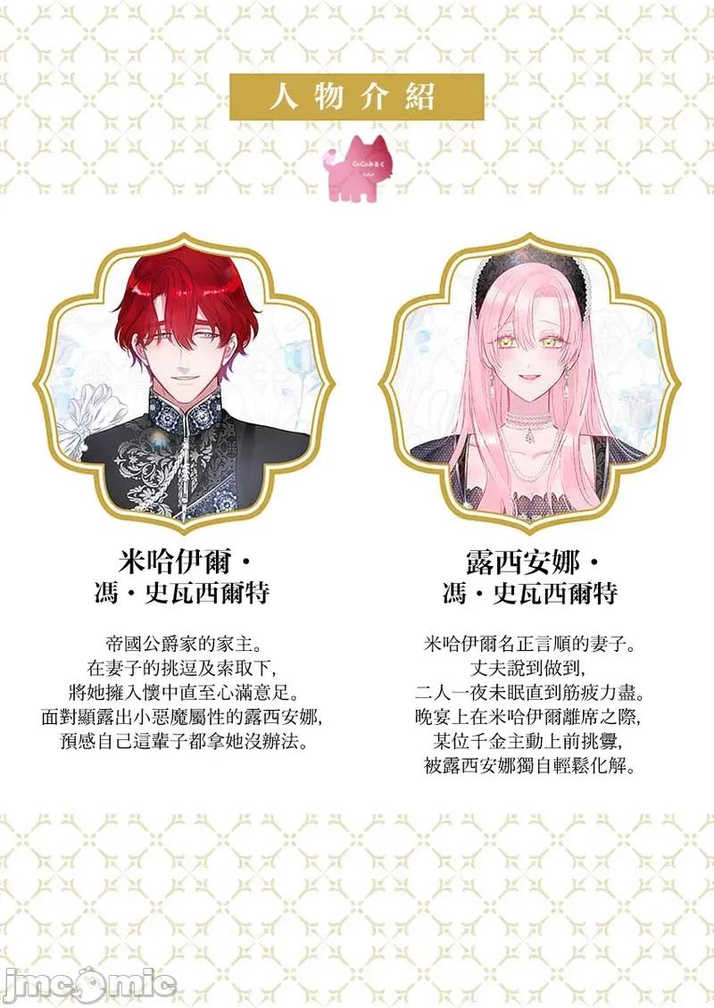 爱得太深沈的骑士公爵，想要夺得流放千金的一切。 爱得太深沈的骑士公爵，想要夺得流放千金的一切。 30 第2页