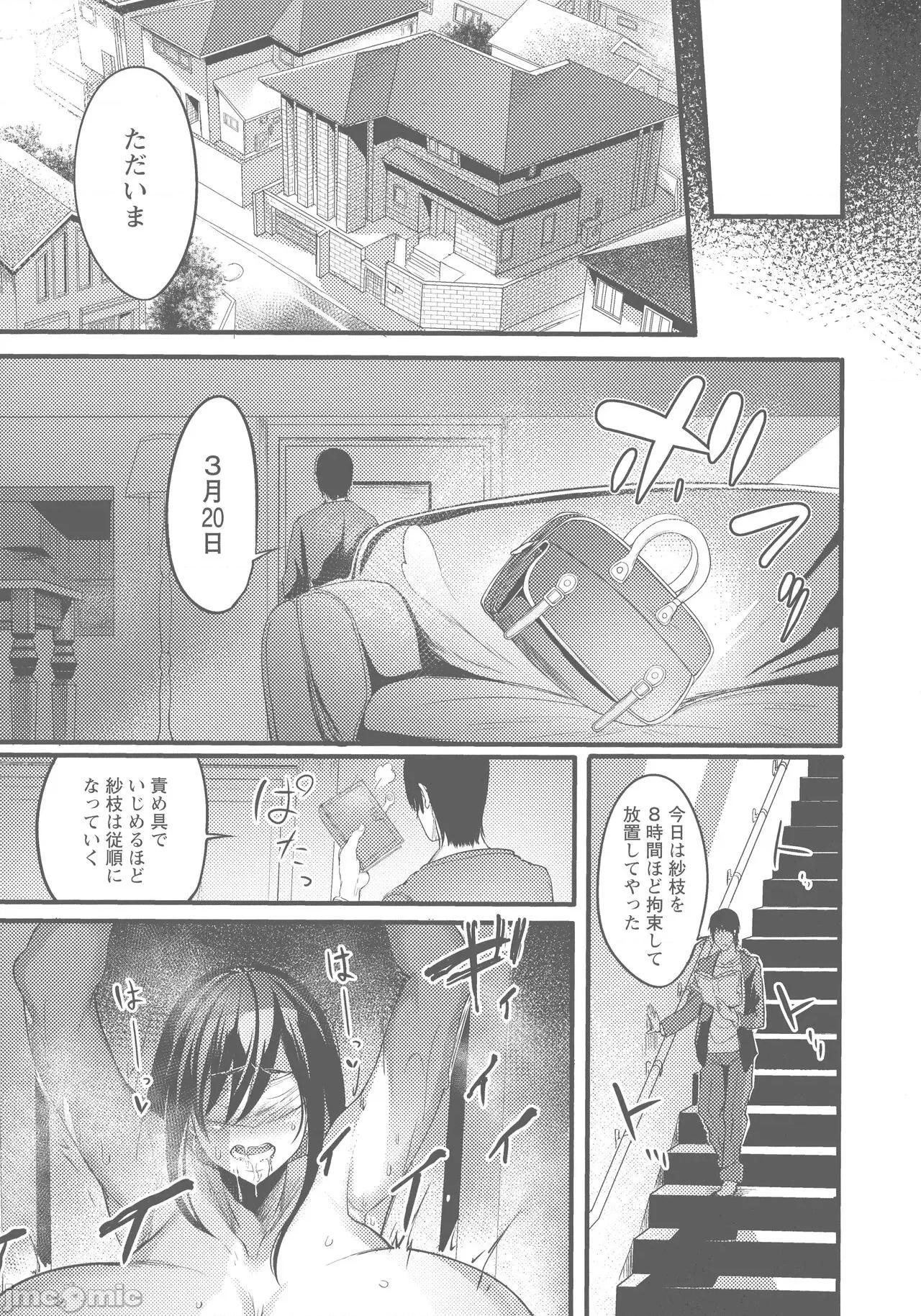 夜伽妻 [れむ] 夜伽妻 第65页