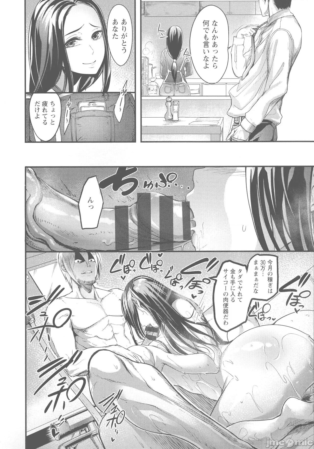 夜伽妻 [れむ] 夜伽妻 第108页