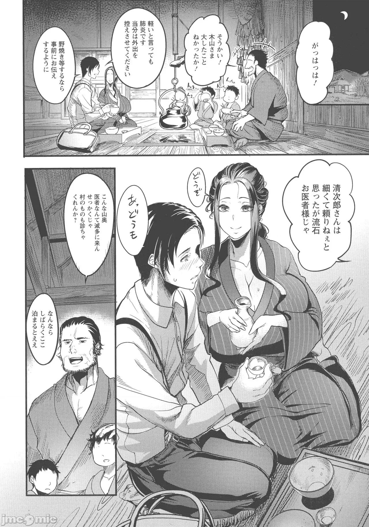 夜伽妻 [れむ] 夜伽妻 第164页