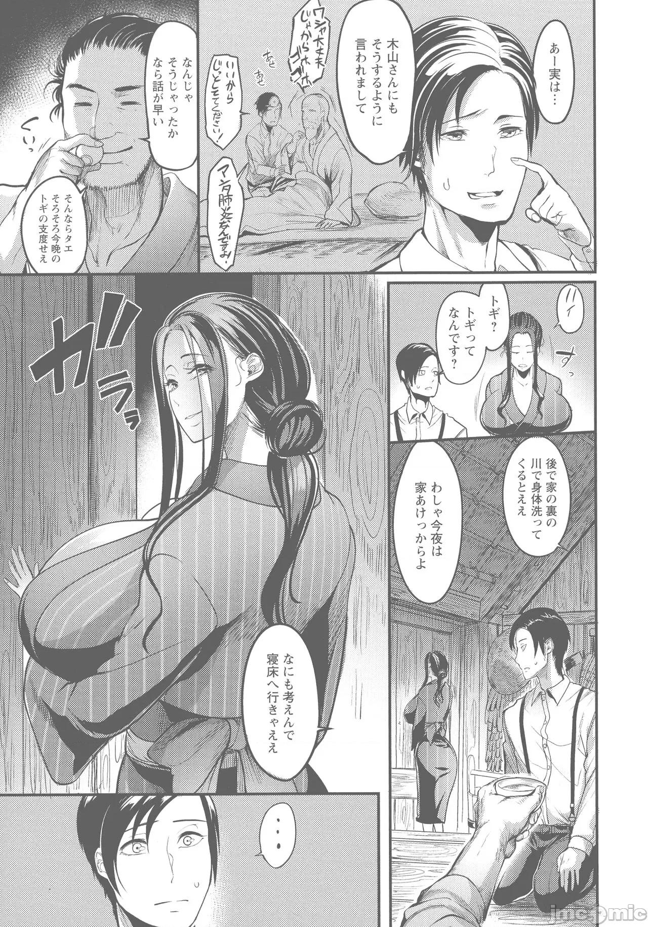 夜伽妻 [れむ] 夜伽妻 第165页