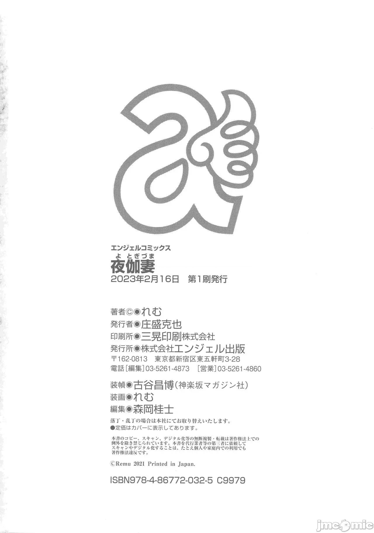 夜伽妻 [れむ] 夜伽妻 第184页