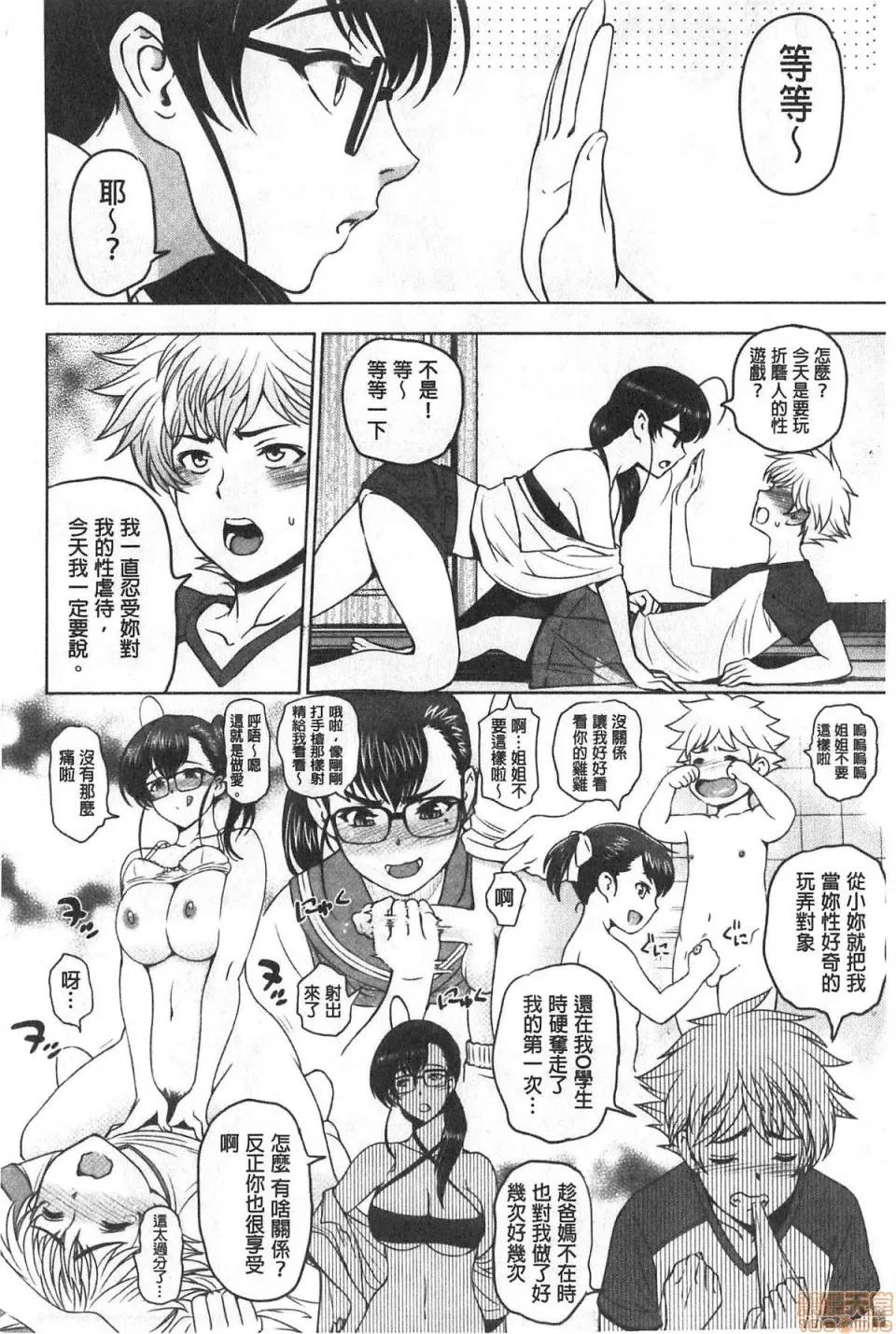 有够好色美乳大姊姊 [濑奈阳太郎] ドスケベおねいちゃん | 有够好色美乳大姊姊 第10页