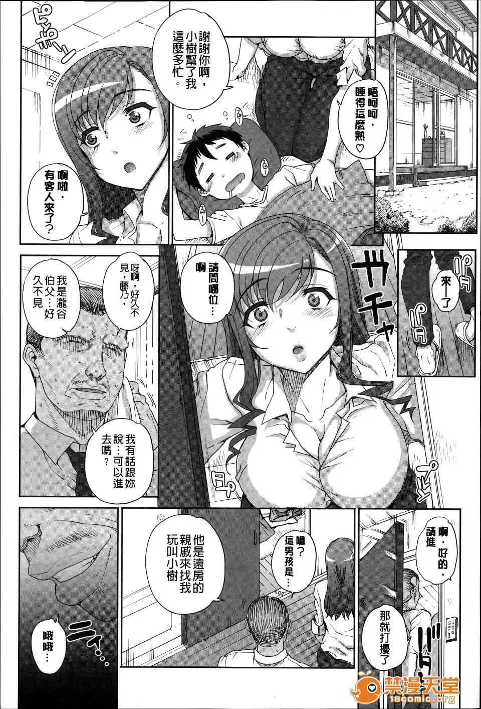 処女ネトリア [夏庵] 処女ネトリア 第10页