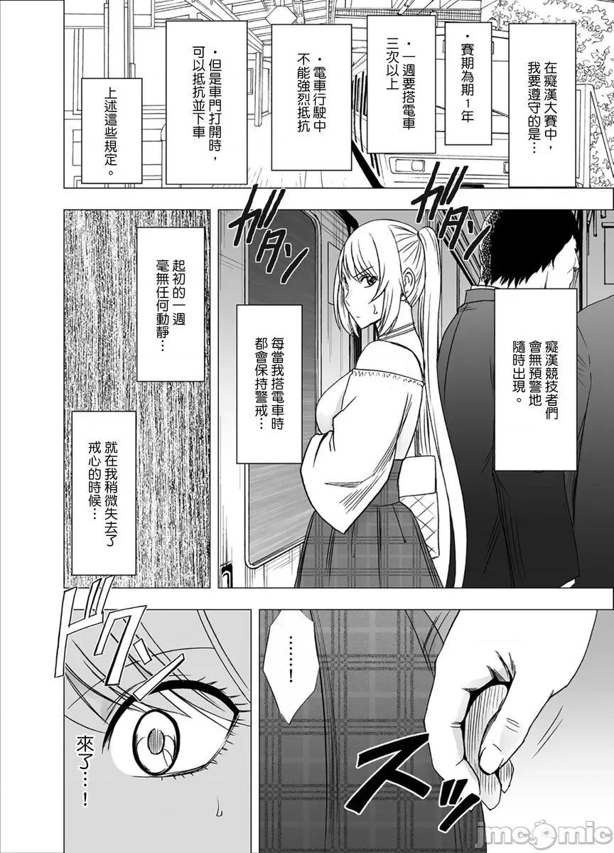 被强迫参加在电车内不断的大赛全身上下被持续玩弄的我将会… 被强迫参加在电车内不断高潮的痴汉大赛全身上下被持续玩弄的我将会… [クリムゾン] 电车の中で女をイかせる竞技会に强制参加させられカラダをネットリと弄られ续けた私は… 第10页