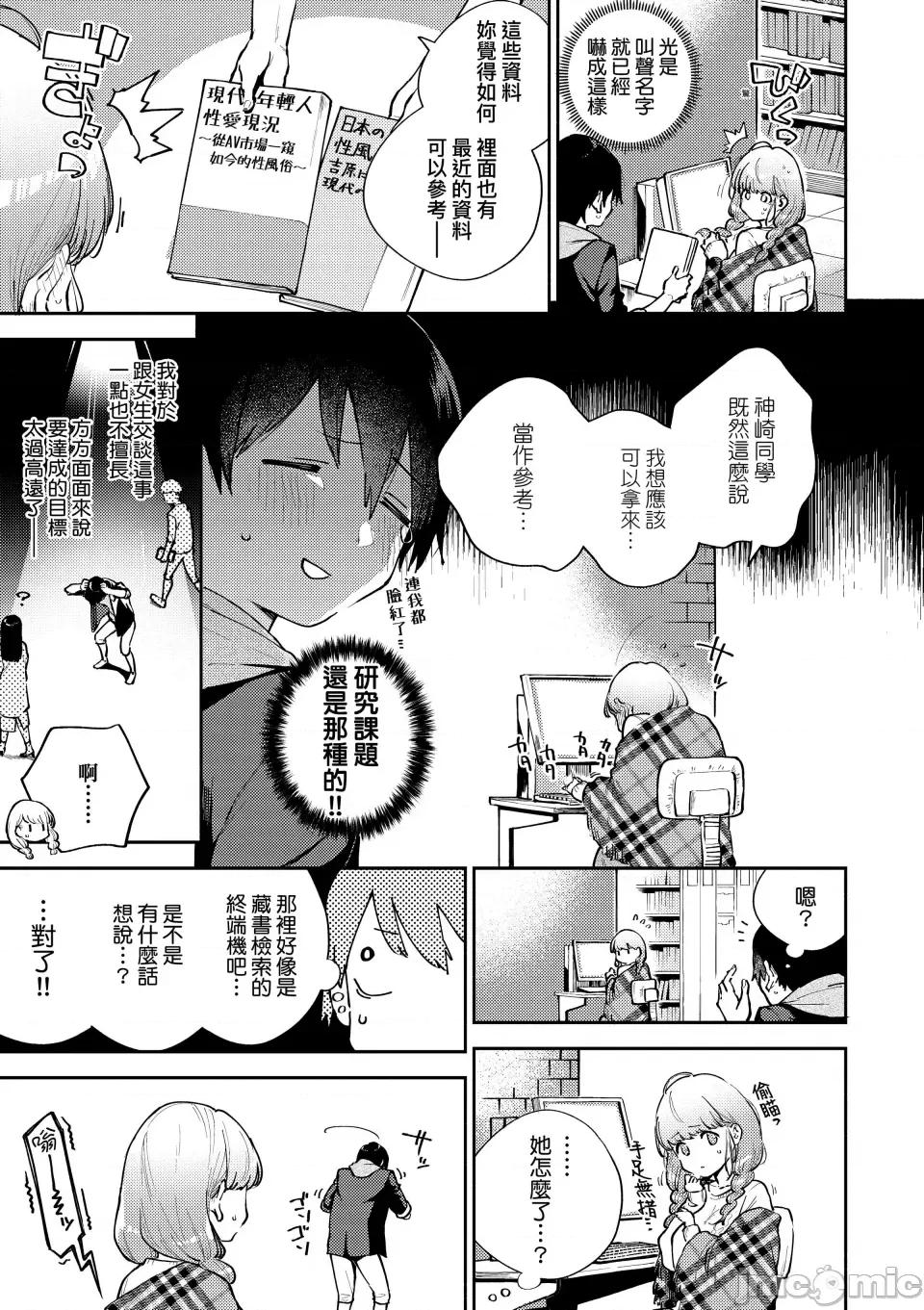 きて。 [ヘリを] きて。 [中国翻译] [无修正] [DL版] 第10页