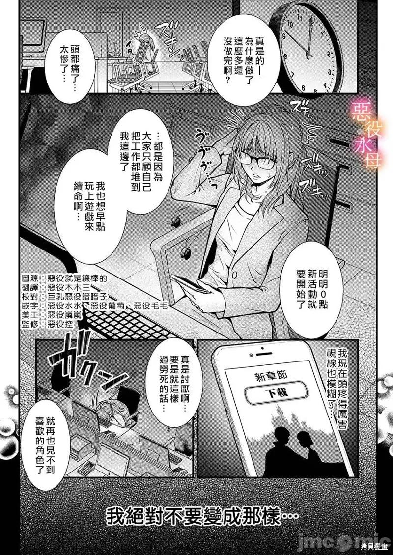 转生初夜贪婪索求~王子的本命是恶役千金 转生初夜贪婪索求~王子的本命是恶役千金 第3页
