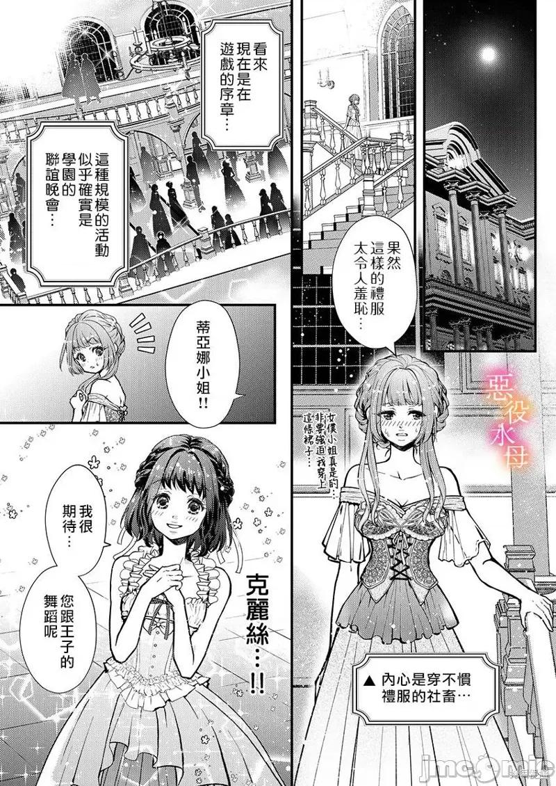 转生初夜贪婪索求~王子的本命是恶役千金 转生初夜贪婪索求~王子的本命是恶役千金 第11页