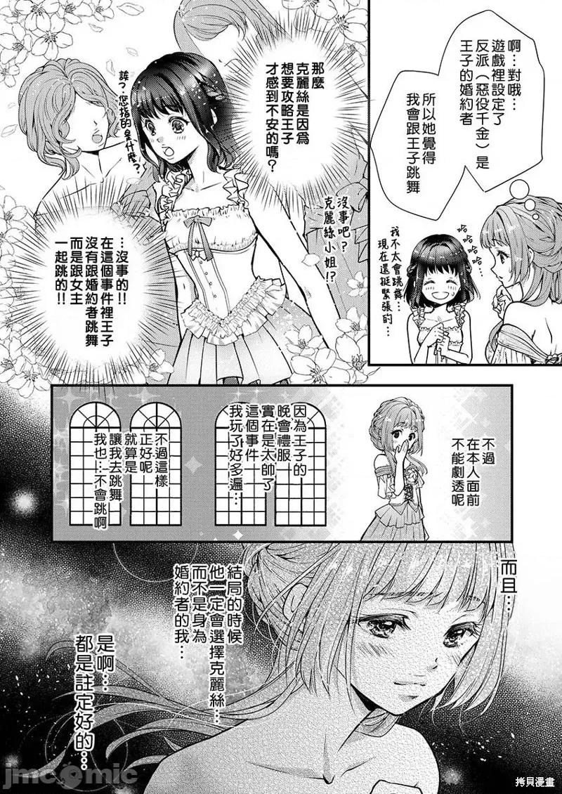 转生初夜贪婪索求~王子的本命是恶役千金 转生初夜贪婪索求~王子的本命是恶役千金 第12页