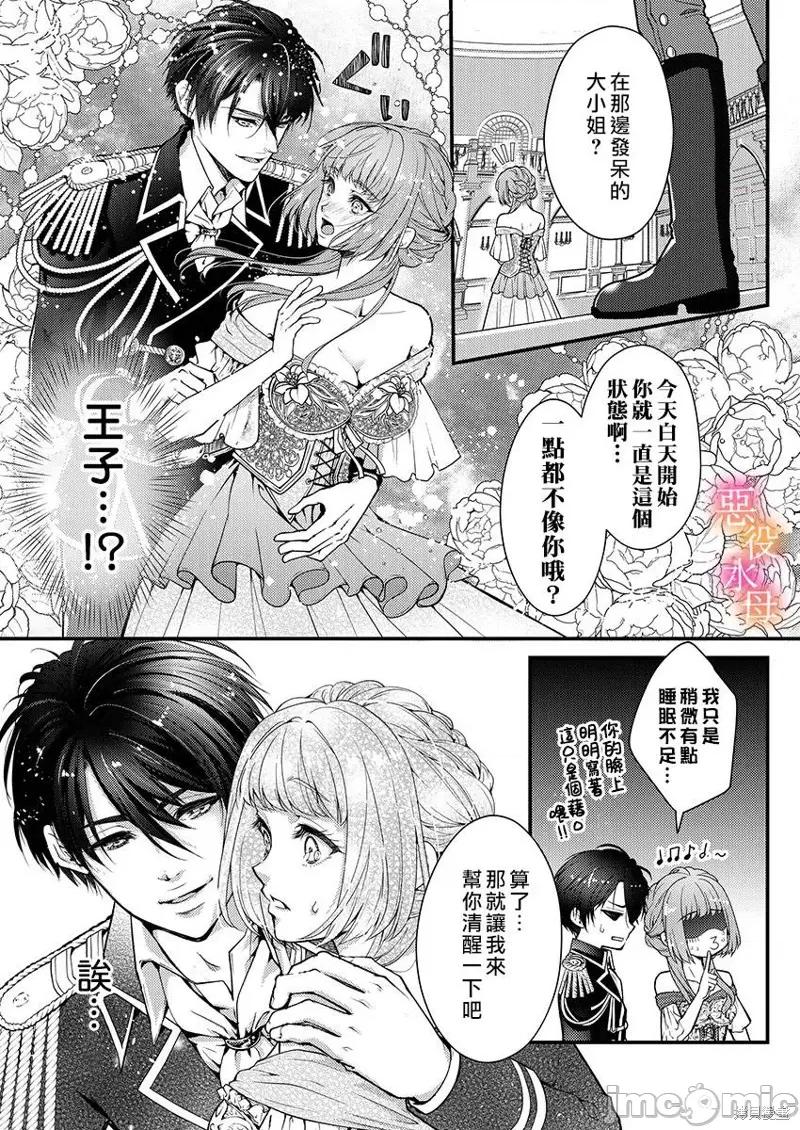 转生初夜贪婪索求~王子的本命是恶役千金 转生初夜贪婪索求~王子的本命是恶役千金 第13页