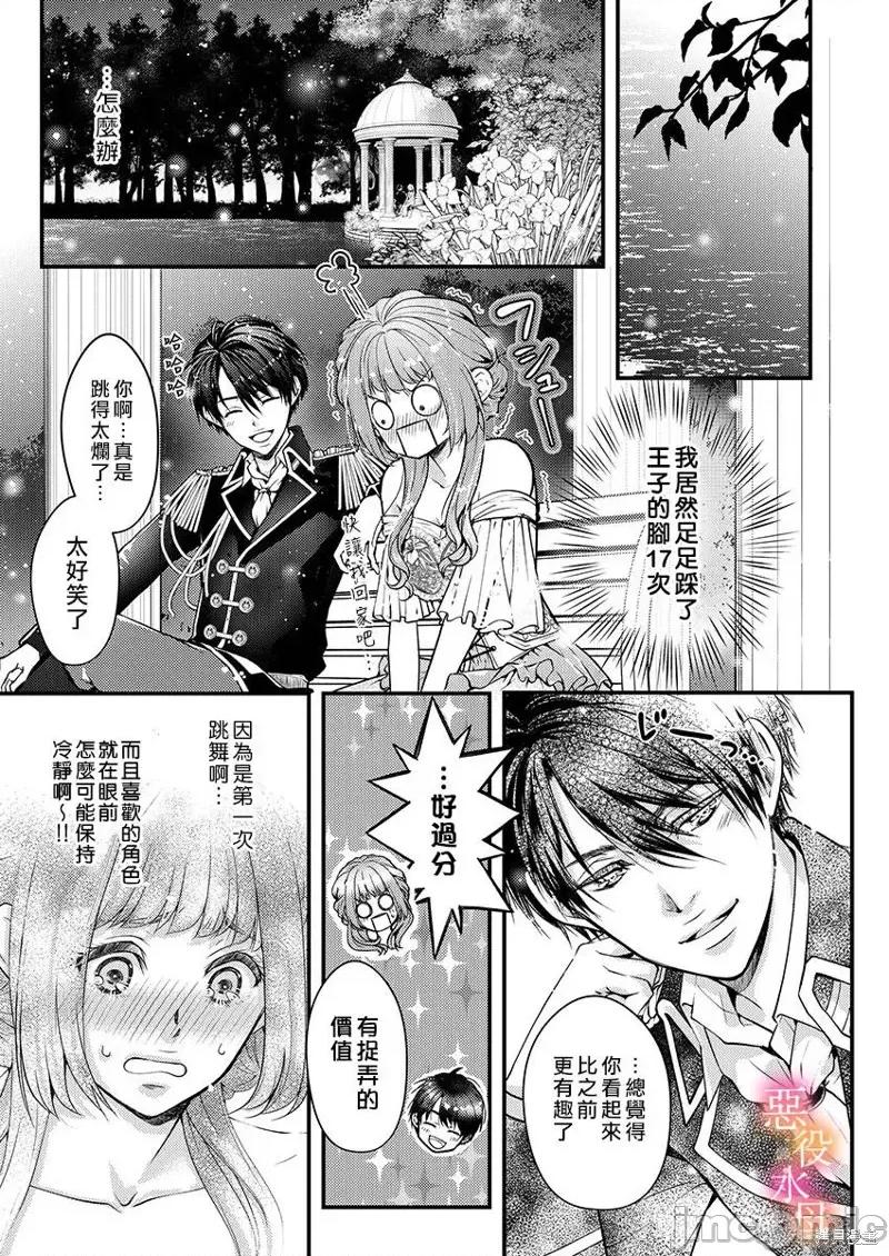 转生初夜贪婪索求~王子的本命是恶役千金 转生初夜贪婪索求~王子的本命是恶役千金 第15页