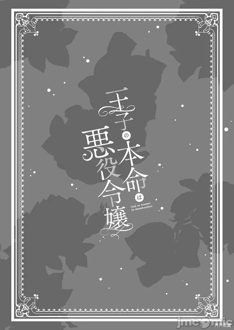 转生初夜贪婪索求~王子的本命是恶役千金 转生初夜贪婪索求~王子的本命是恶役千金 第29页