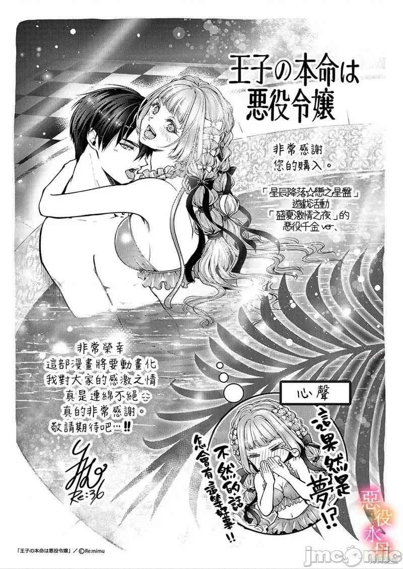转生初夜贪婪索求~王子的本命是恶役千金 转生初夜贪婪索求~王子的本命是恶役千金 第30页