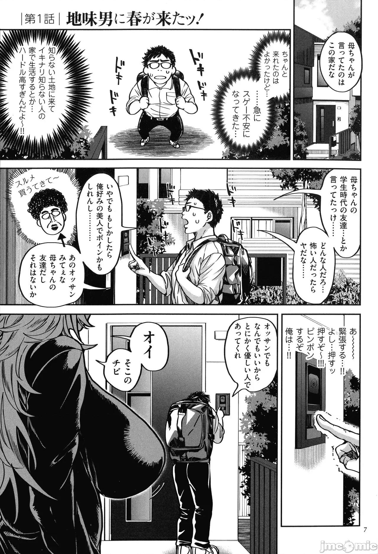 春夏秋冬ハーレム天国 [暗ノ吽] 春夏秋冬ハーレム天国 第9页