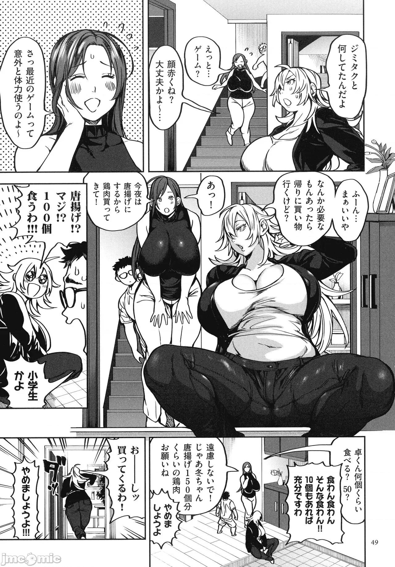 春夏秋冬ハーレム天国 [暗ノ吽] 春夏秋冬ハーレム天国 第51页