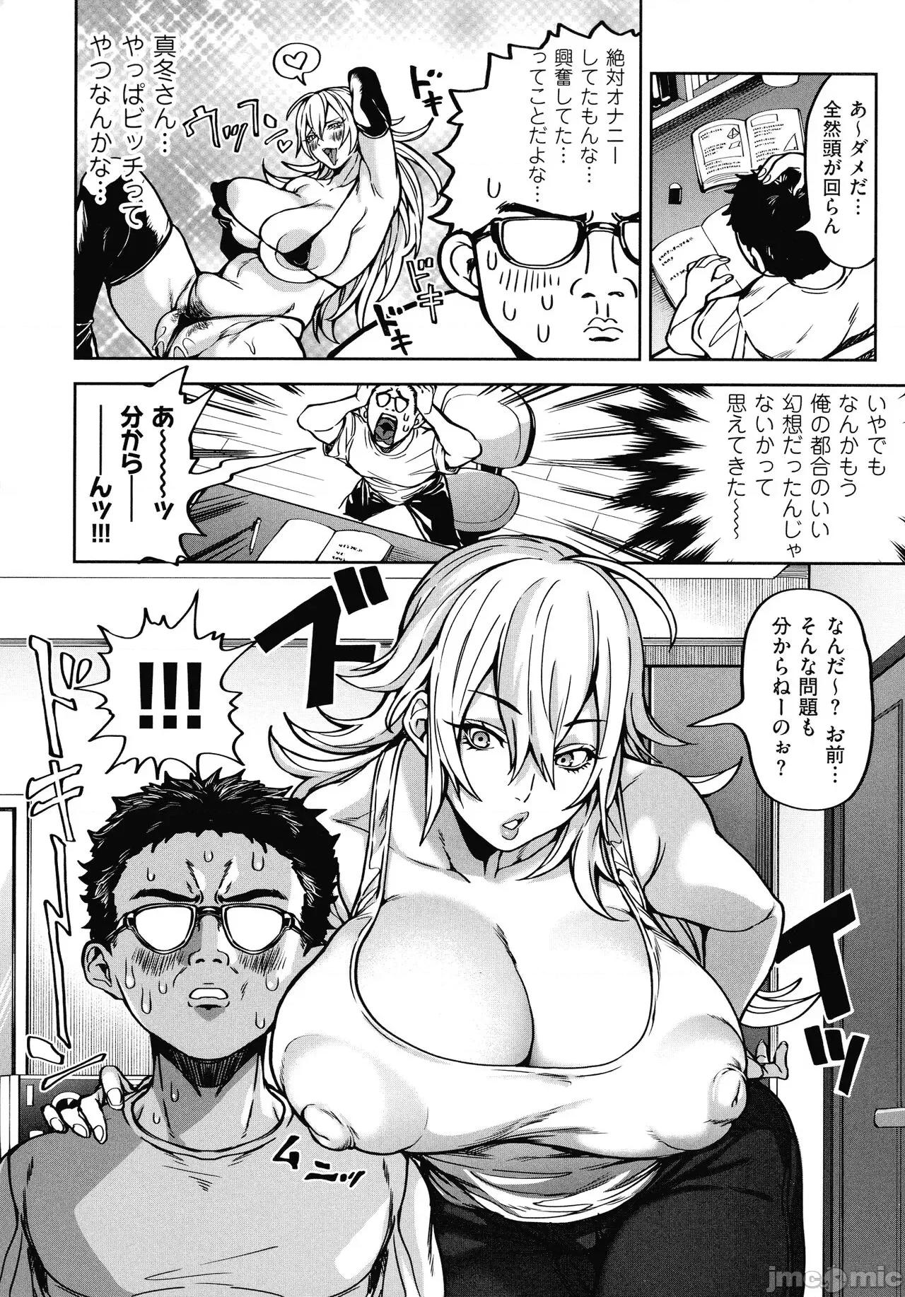 春夏秋冬ハーレム天国 [暗ノ吽] 春夏秋冬ハーレム天国 第66页