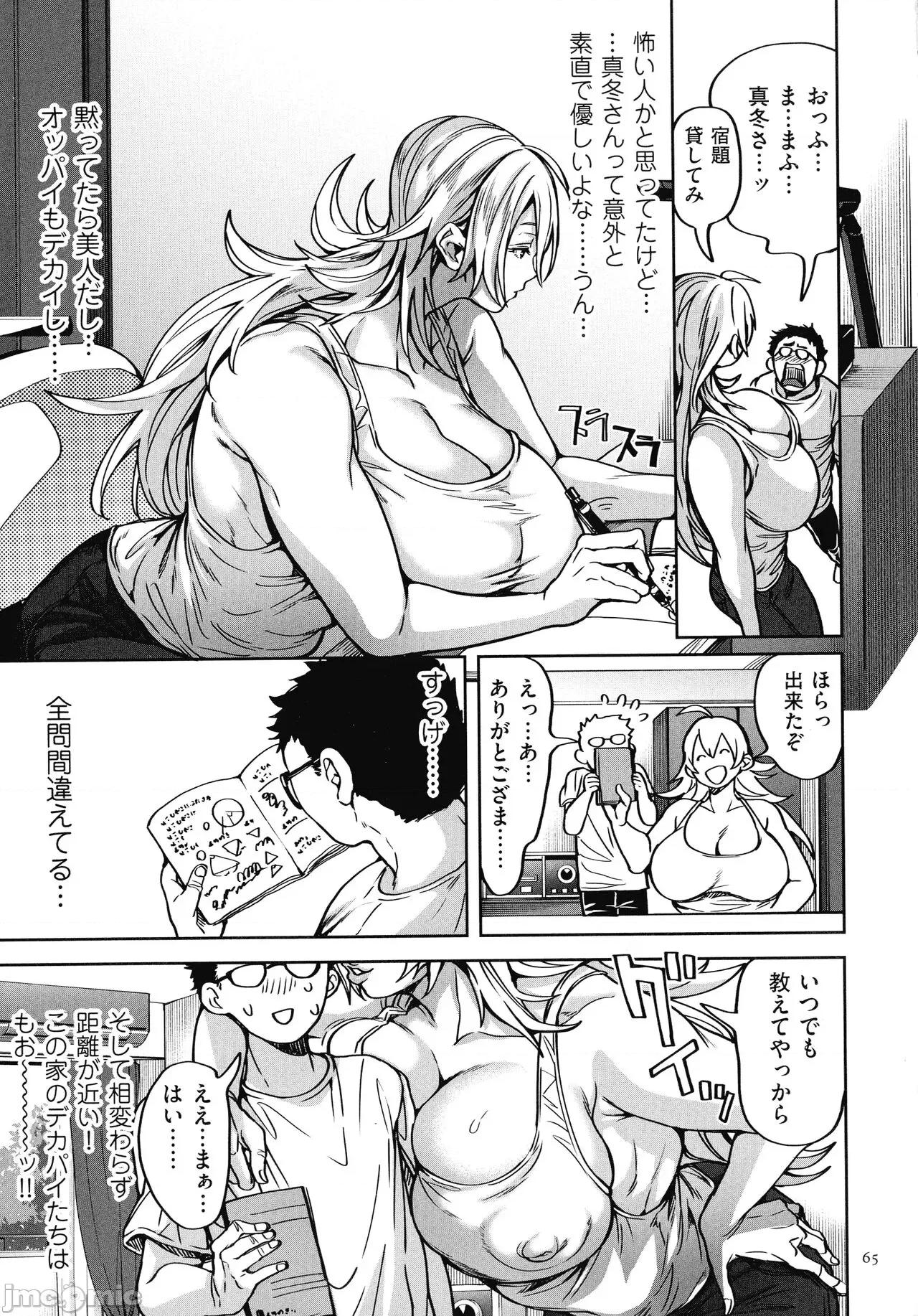 春夏秋冬ハーレム天国 [暗ノ吽] 春夏秋冬ハーレム天国 第67页