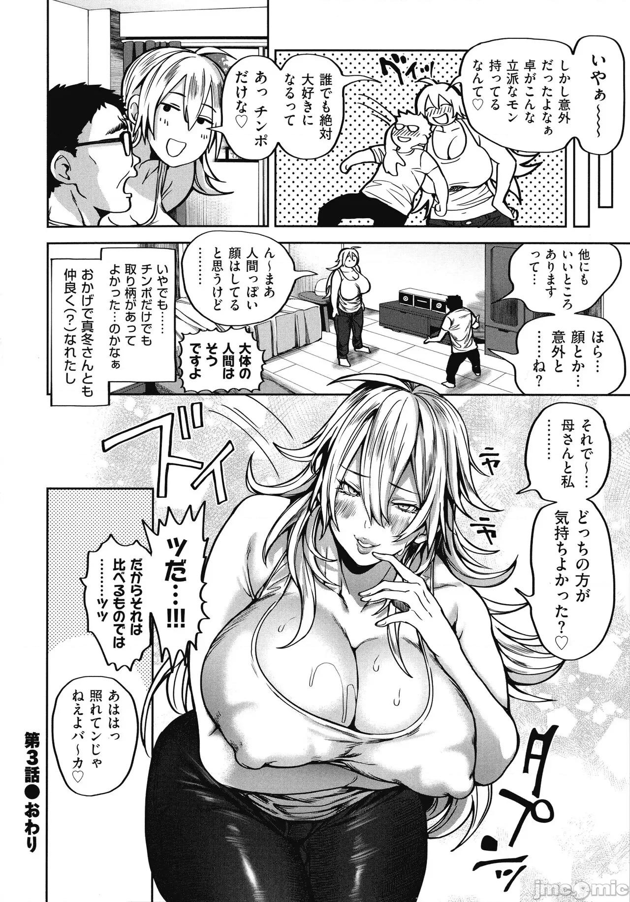 春夏秋冬ハーレム天国 [暗ノ吽] 春夏秋冬ハーレム天国 第88页