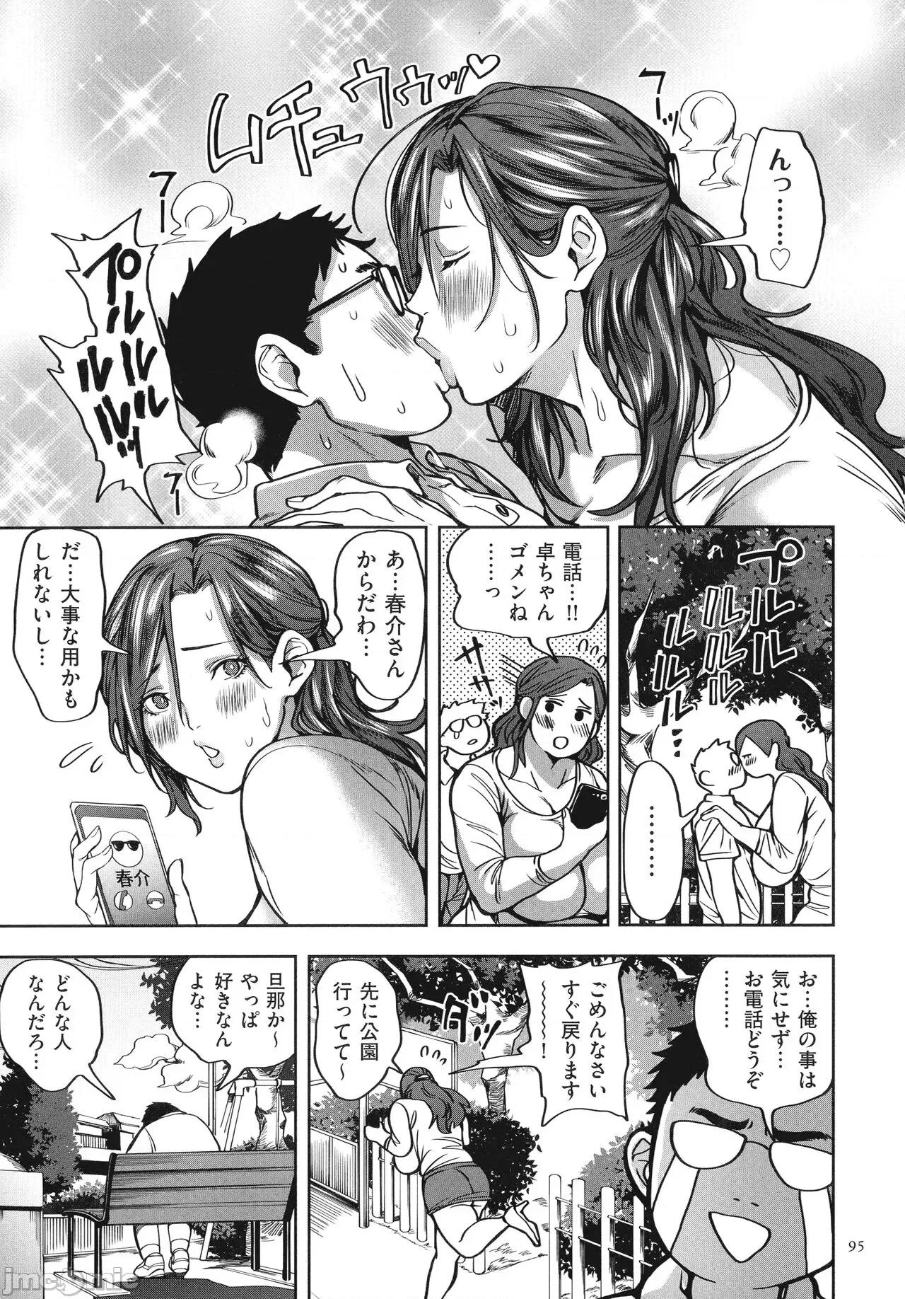 春夏秋冬ハーレム天国 [暗ノ吽] 春夏秋冬ハーレム天国 第97页