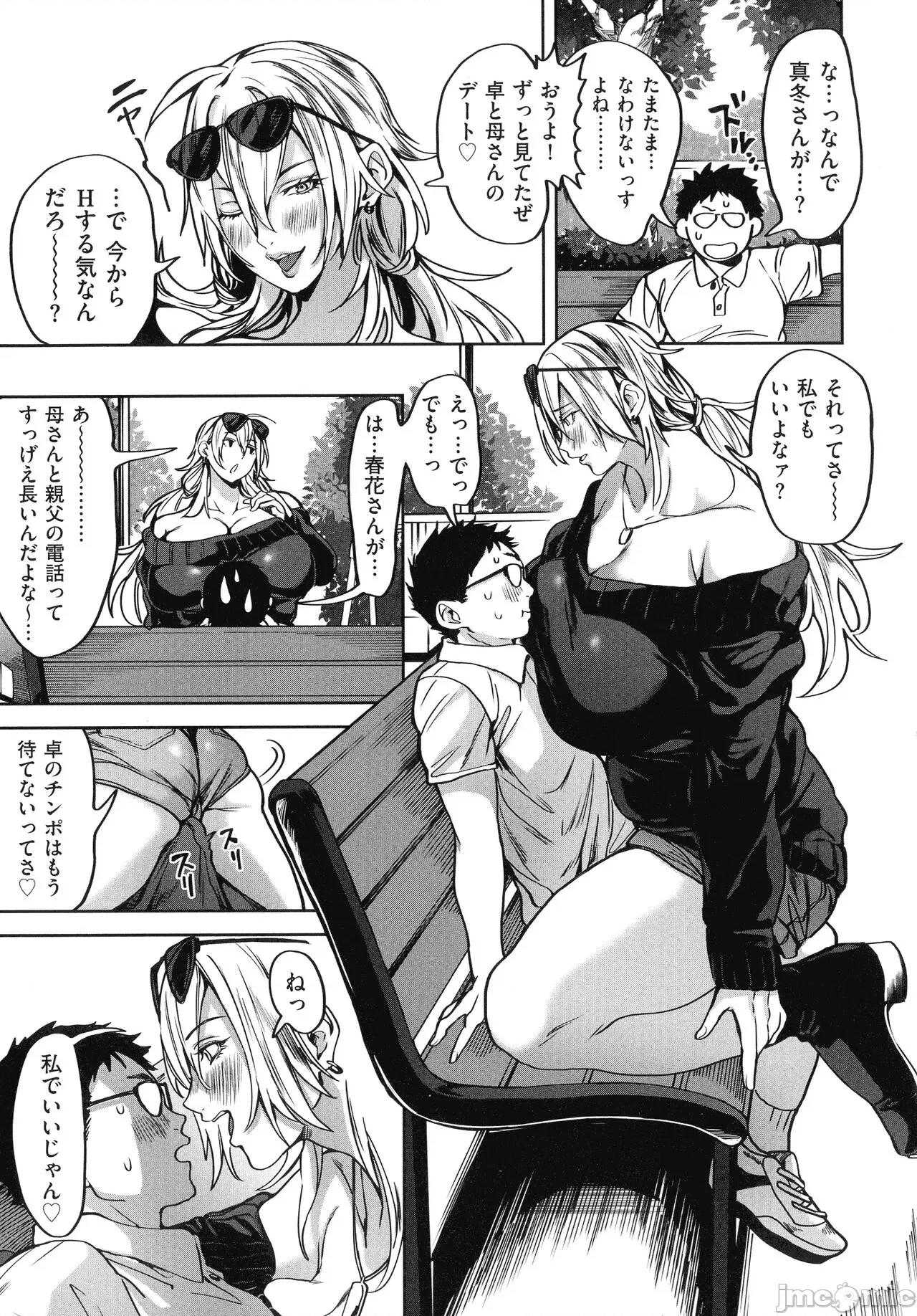 春夏秋冬ハーレム天国 [暗ノ吽] 春夏秋冬ハーレム天国 第99页