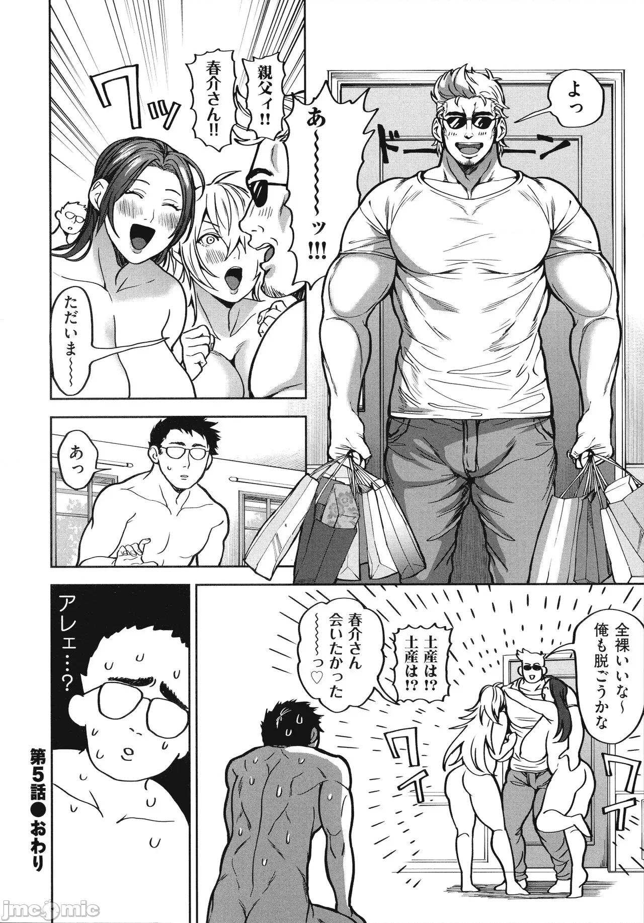 春夏秋冬ハーレム天国 [暗ノ吽] 春夏秋冬ハーレム天国 第140页