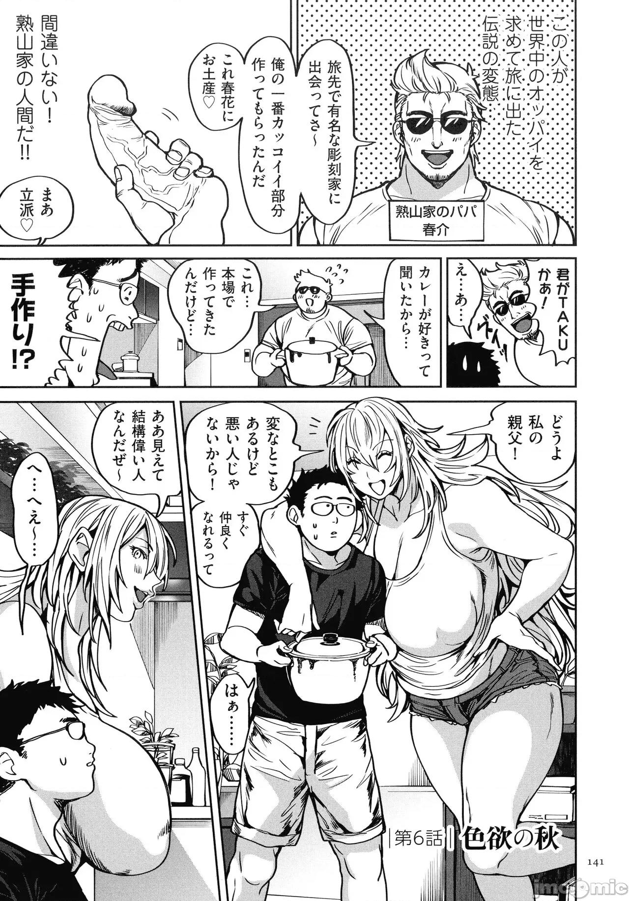 春夏秋冬ハーレム天国 [暗ノ吽] 春夏秋冬ハーレム天国 第143页