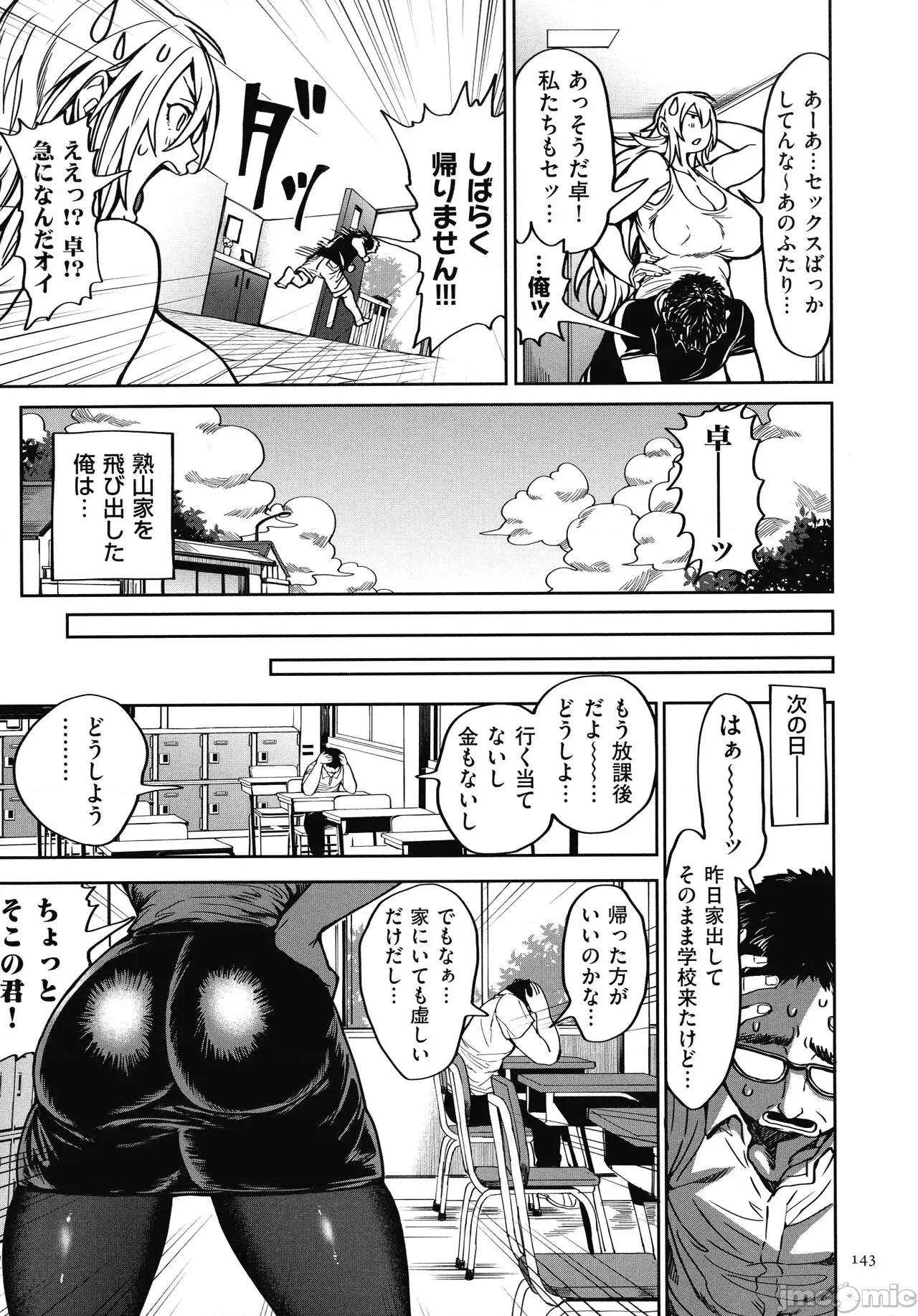 春夏秋冬ハーレム天国 [暗ノ吽] 春夏秋冬ハーレム天国 第145页