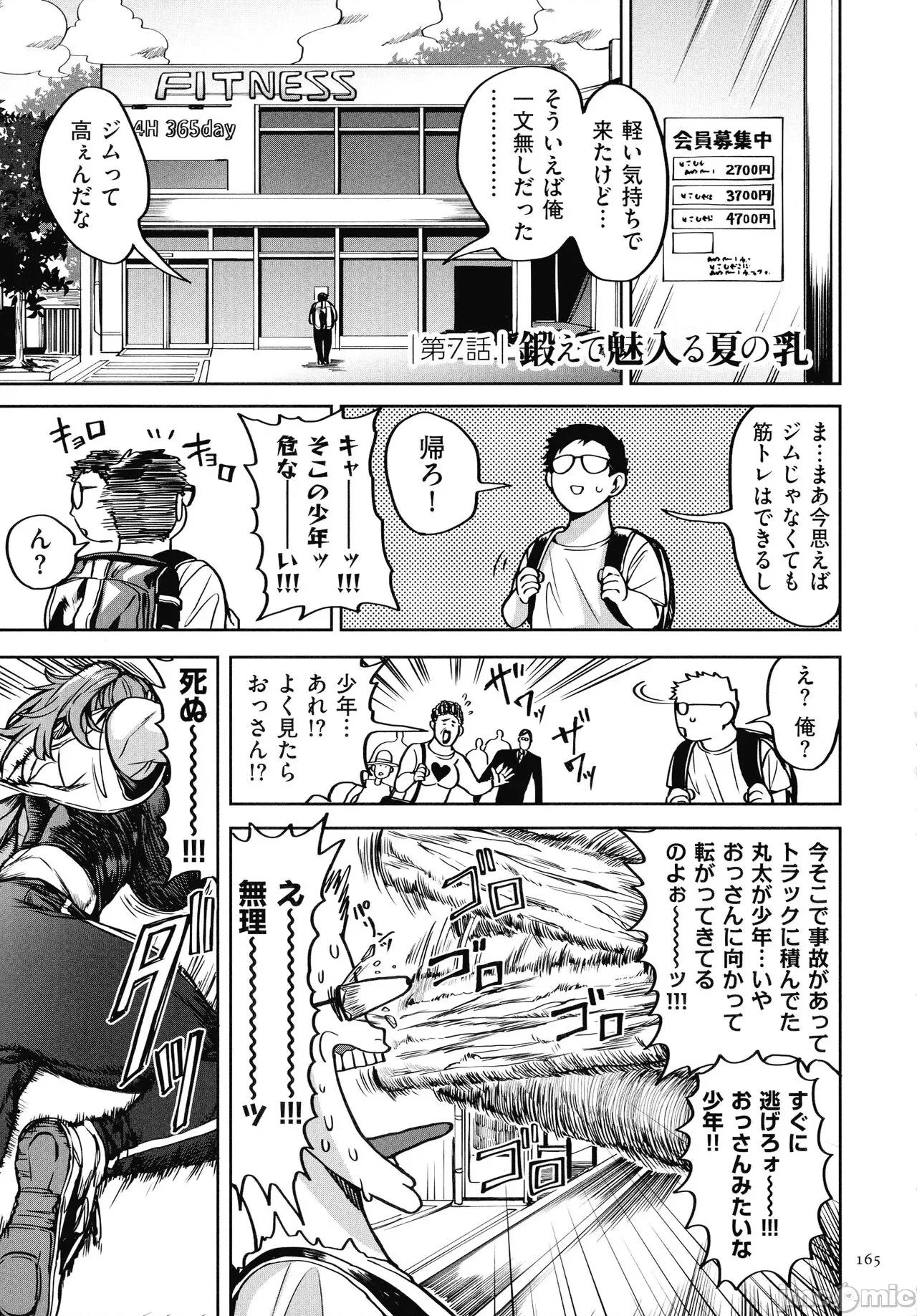 春夏秋冬ハーレム天国 [暗ノ吽] 春夏秋冬ハーレム天国 第167页