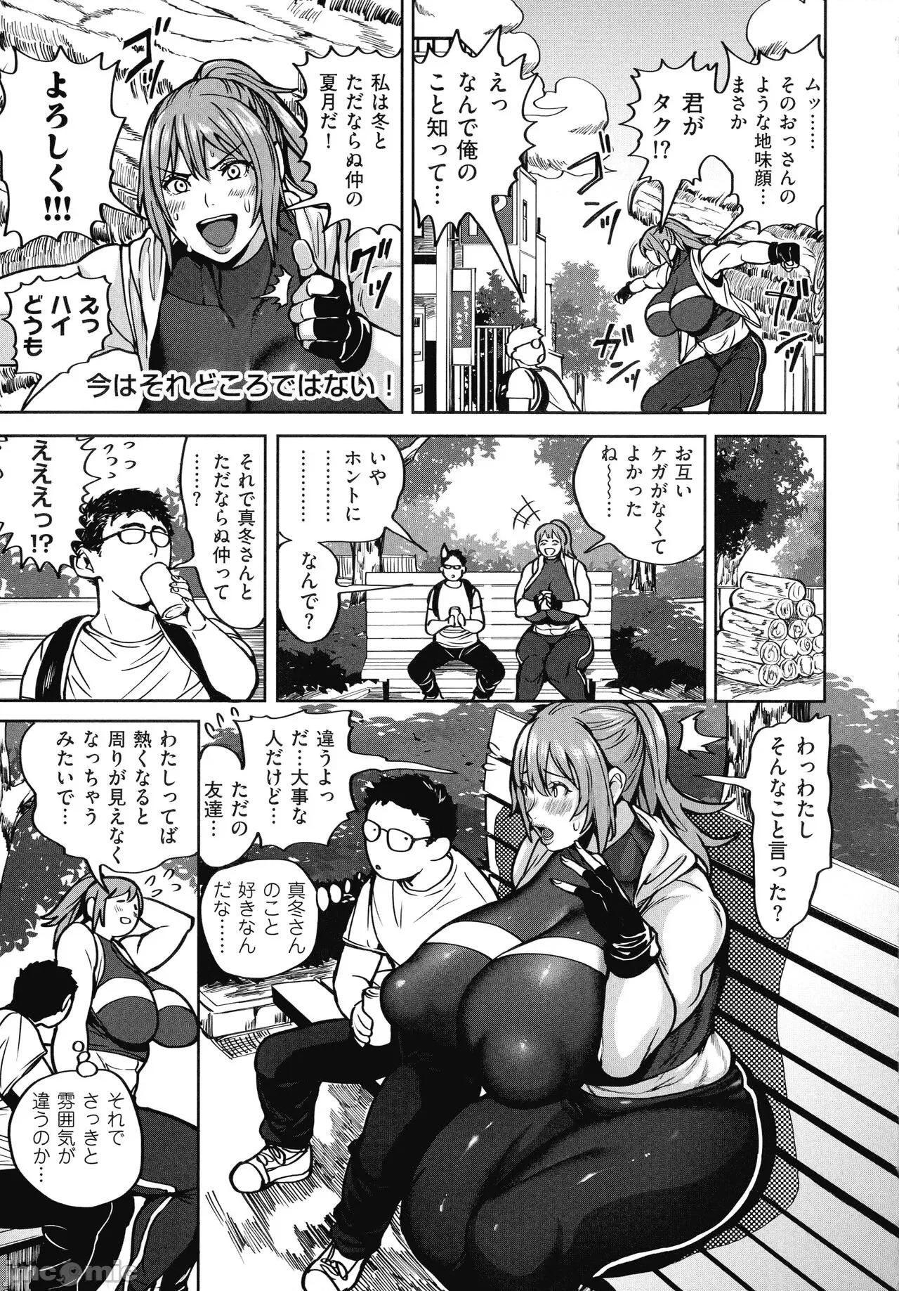 春夏秋冬ハーレム天国 [暗ノ吽] 春夏秋冬ハーレム天国 第169页
